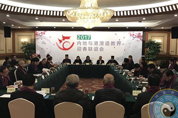 2017年内地与港澳道教界联谊会在深圳举行