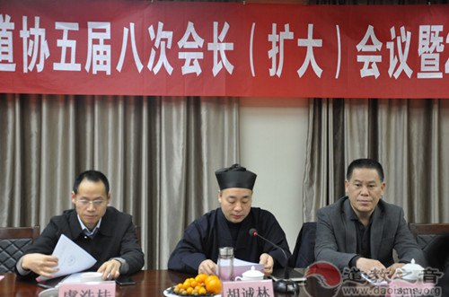 陕西省道教协会召开五届八次会长(扩大)会议