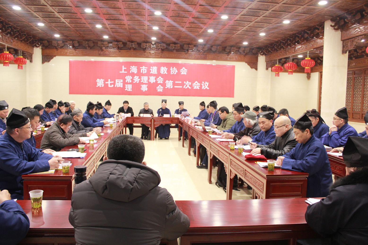 上海市道教协会召开七届二次常理会和理事会