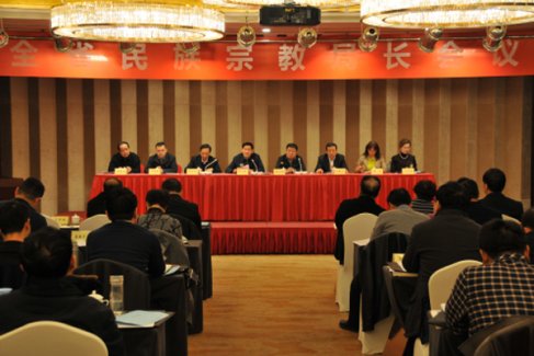 陕西省2017年民族宗教局长会议在西安召开