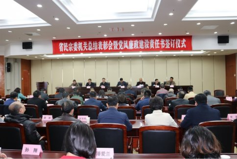 浙江省民族宗教委召开机关年终总结表彰会