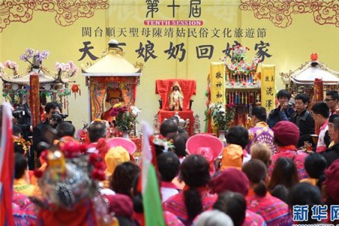 第十届陈靖姑民俗文化旅游节在福州市举行