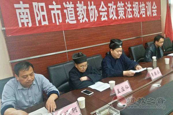 河南省南阳市道教协会政策法规培训会举行