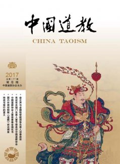 订阅《中国道教》期刊 邀您一同关注古老道教