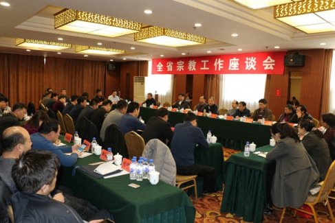 辽宁省宗教局组织召开全省宗教工作座谈会