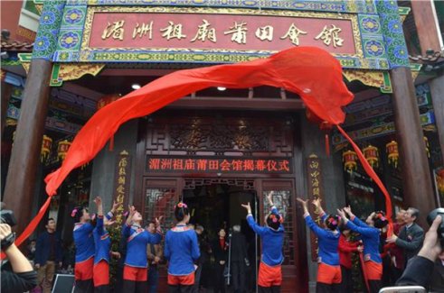 湄洲妈祖祖庙莆田会馆揭幕仪式在荔城举行