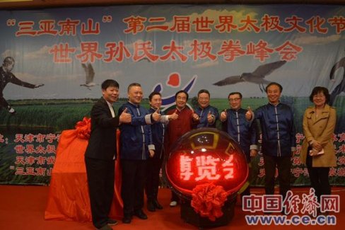 世界太极文化节孙式太极拳峰会在天津举行