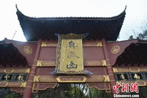 四川宜宾市真武山道观举办三月三玄帝庙会