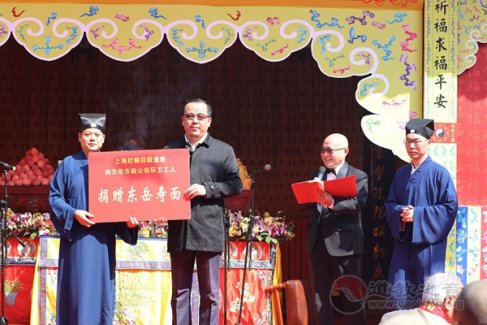 上海钦赐仰殿道观举行东岳大帝圣诞捐赠仪式