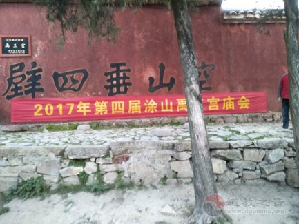 安徽蚌埠市涂山禹王宫2017第四届庙会举行