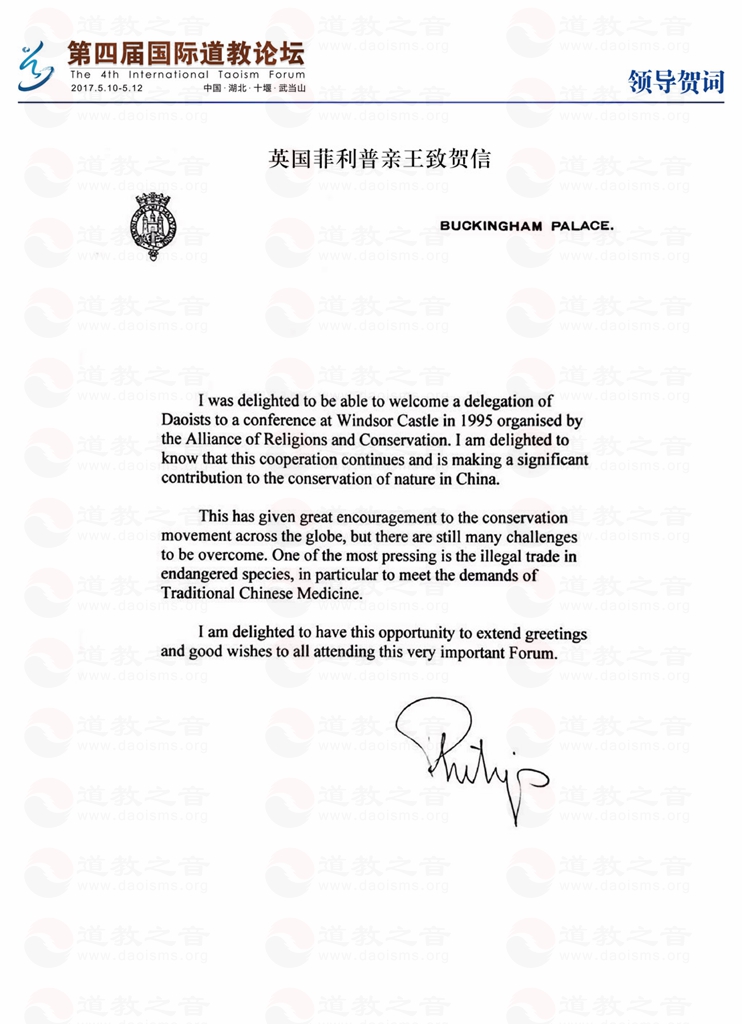 中国宗教和平委员会贺信