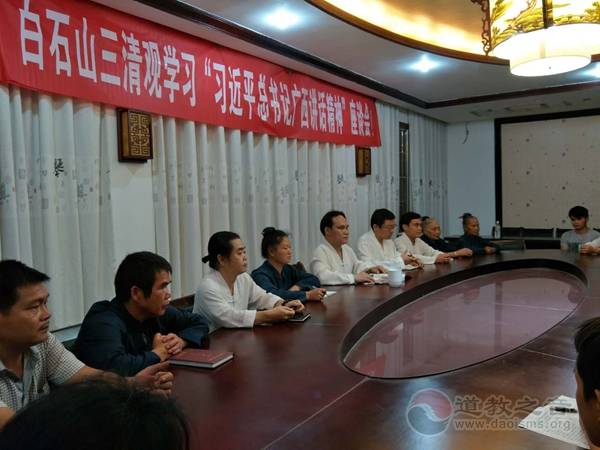 广西区桂平市白石山三清观举行学习座谈会