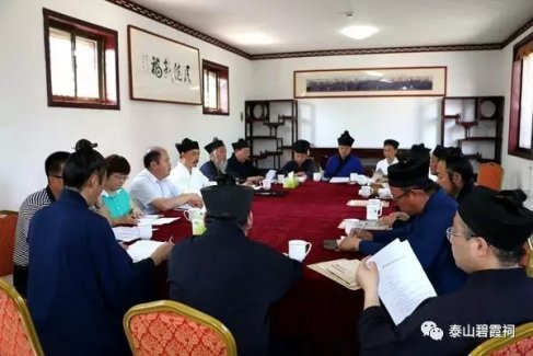 山东泰安市道教协会召开常务理事扩大会议