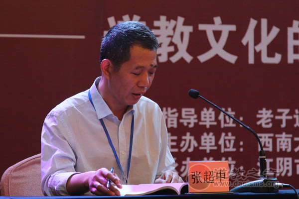 江苏江阴举行第五届君山论道 研讨道教文化的当代价值