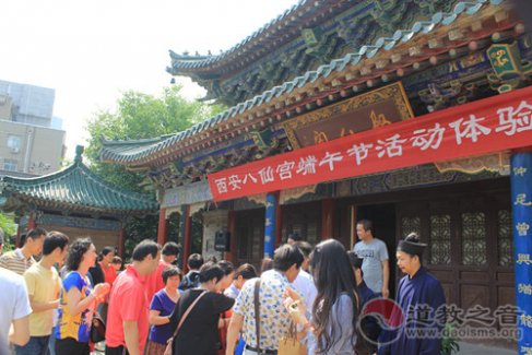 西安八仙宫举办端午节传统文化体验活动