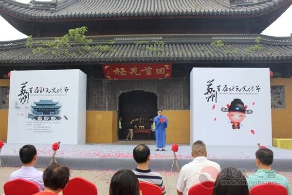 江苏省苏州首届状元文化节在玄妙观广场启幕