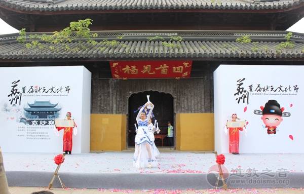 江苏省苏州首届状元文化节在玄妙观广场启幕