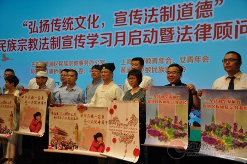 上海黄浦区民宗法制宣传学习月启动仪式举行