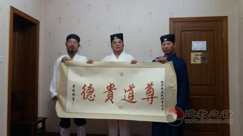 安徽省阜阳市道教协会正式成立