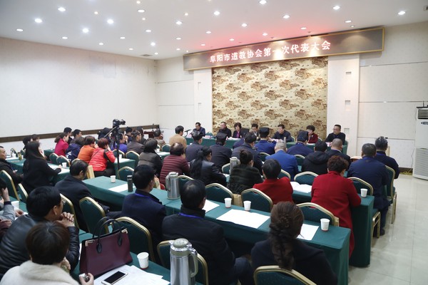 安徽省阜阳市召开道教协会第一次代表大会