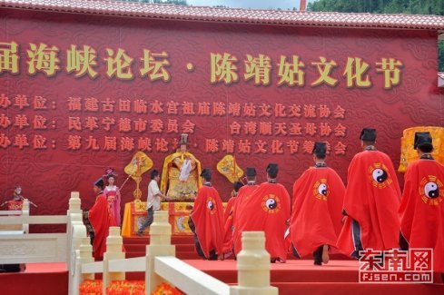 第九届海峡论坛·陈靖姑文化节在福建古田举行