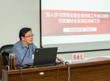 湖北省宗教工作会议精神宣讲会在高校反响强烈