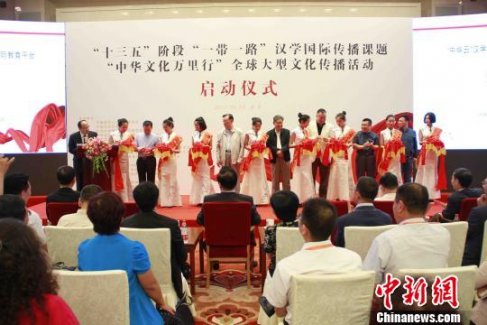 中华文化万里行活动在北京人民大会堂正式启动