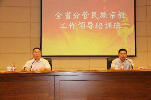 福建省分管民族宗教工作领导培训班在福州举办