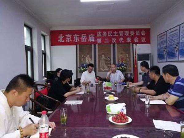 “妈祖信仰与道教文化”学术讲座在北京东岳庙举行