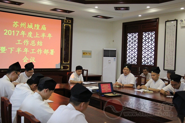江苏苏州城隍庙举行2017工作总结部署会议