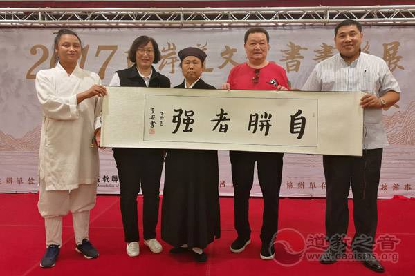 黄至安道长出席台湾2017两岸道文化书法联展
