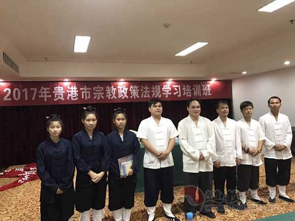 广西贵港市道协参加宗教政策法规学习培训班