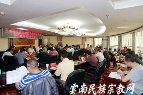 云南省民宗委学习组举行第四次集中学习会 