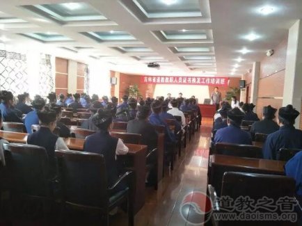 吉林省道教协会举办道教教职人员认定考试