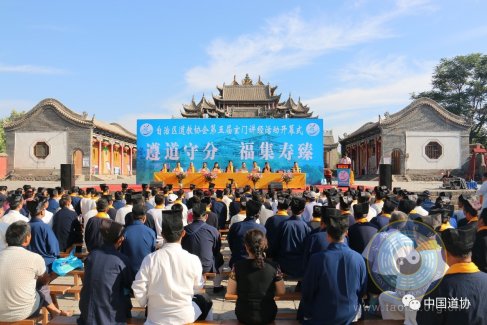 宁夏道教协会第五届玄门讲经活动正式开幕