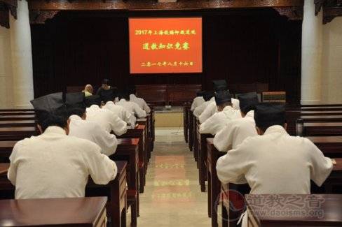 上海市钦赐仰殿举行青年道长道教知识竞赛