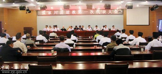 甘肃天水市张家川自治县正式成立道教协会