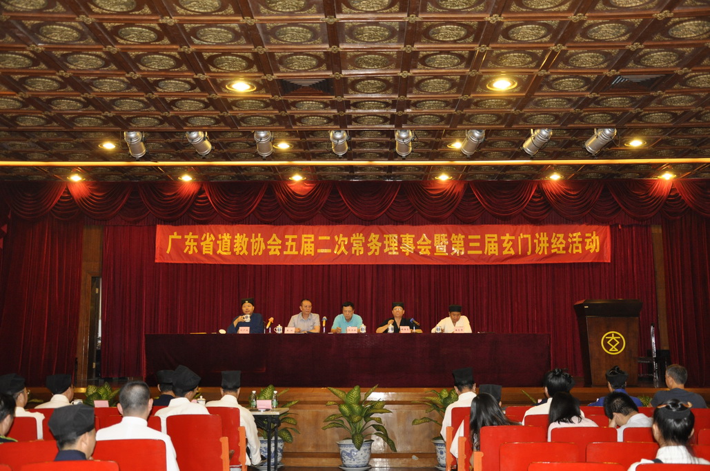 广东省道协第五届二次常务理事会在广州举行