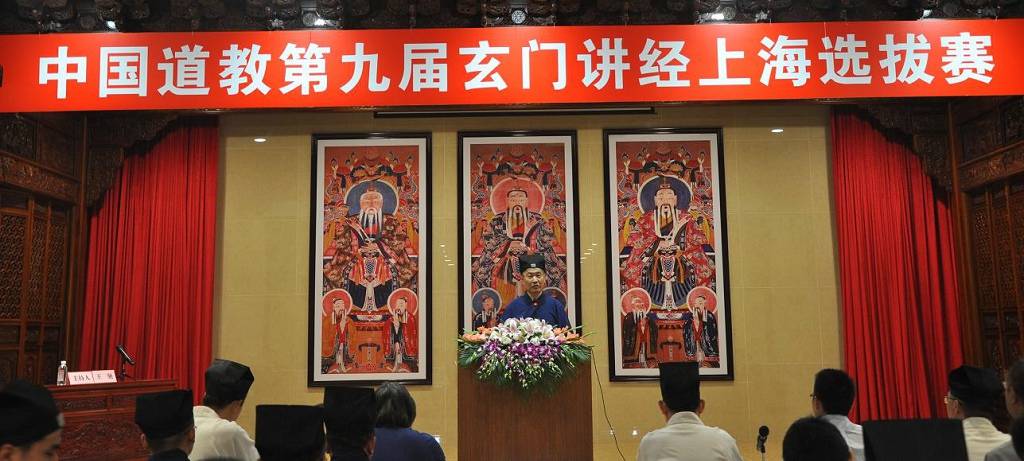 中国道教第九届玄门讲经上海选拔赛举行