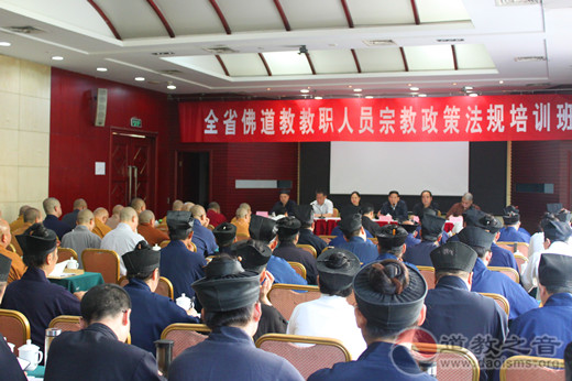 陕西佛道教教职人员宗教政策法规培训班在西安举办