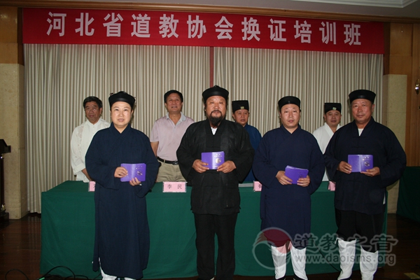 河北省道教协会成功举办教职人员换证培训班