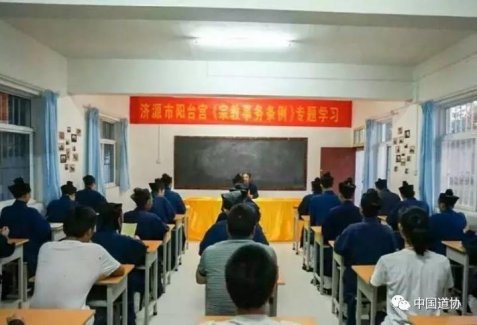 河南阳台宫组织道众学习《宗教事务条例》