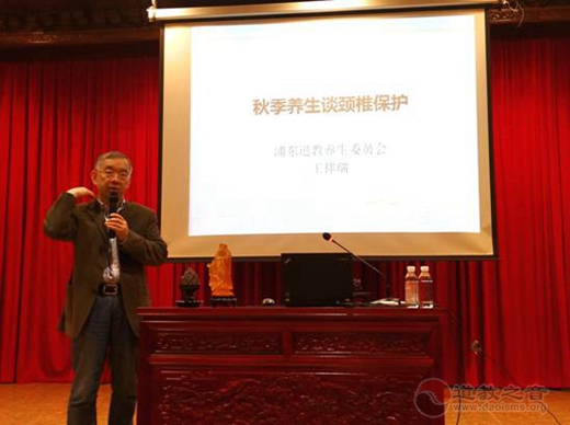 上海市浦东道教养生委员会举办秋季保健专题讲座