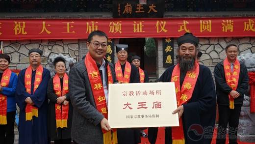 北京丰台区大王庙举办道教宗教活动场所颁证仪式