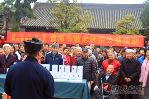 西安八仙宫举办“重阳节敬老孝亲公益活动”