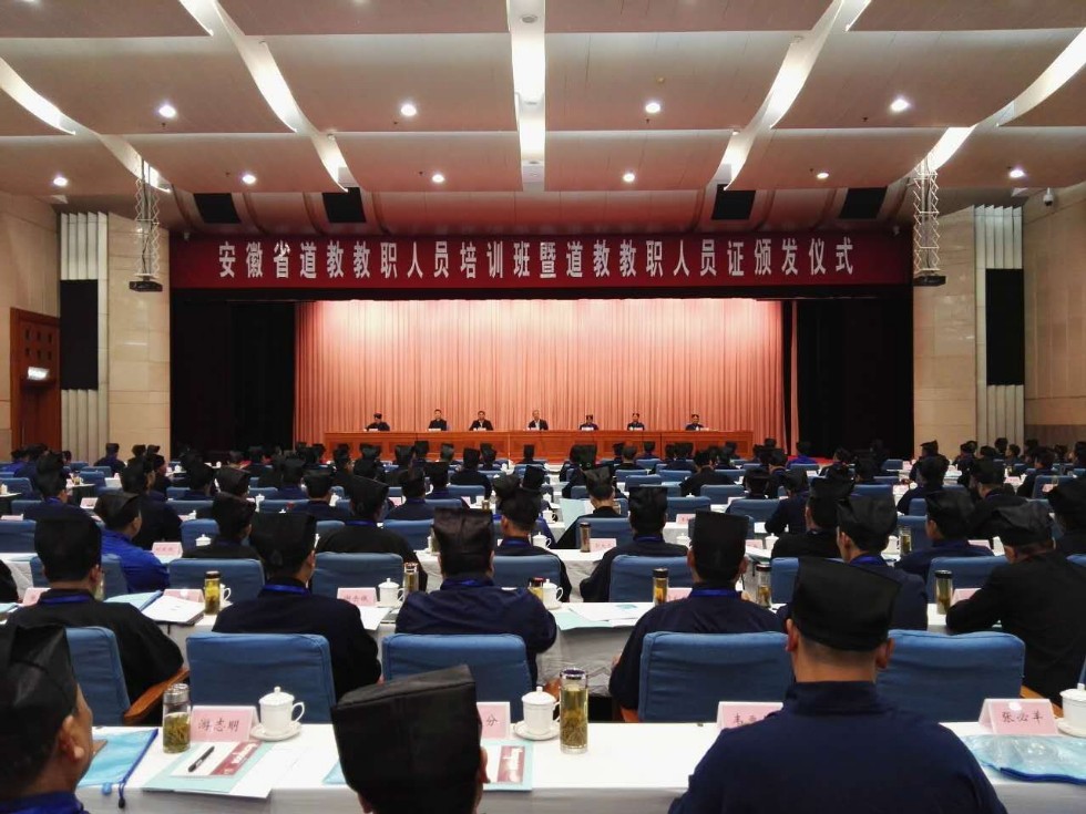 安徽省道教教职人员培训班暨教职人员证书颁发仪式在合肥举行