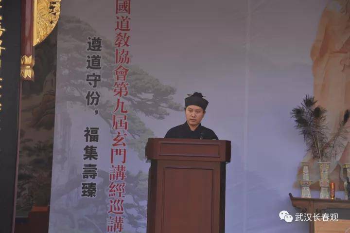 中国道教协会第九届玄门讲经巡回讲经活动在长春观举行