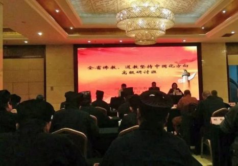 河北省举办道教坚持中国化方向高级研讨班