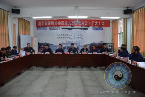 湖北省道协会召开四届九次会长办公（扩大）会议
