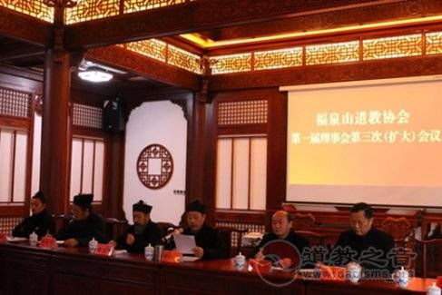 贵州福泉山道协第一届理事会第三次会议召开
